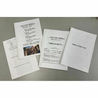 ＜製本版・令和７年度＞1級土木施工管理技士／第二次検定試験／経験記述の書き方集