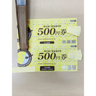 CoCo壱番屋　株主優待券　1,000円分(レストラン/食事券)