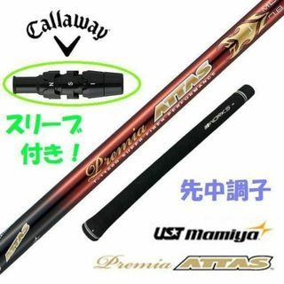 キャロウェイ(Callaway)の【新品】キャロウェイ用スリーブ付き 超軽量　プレミアATTASシャフト L(クラブ)