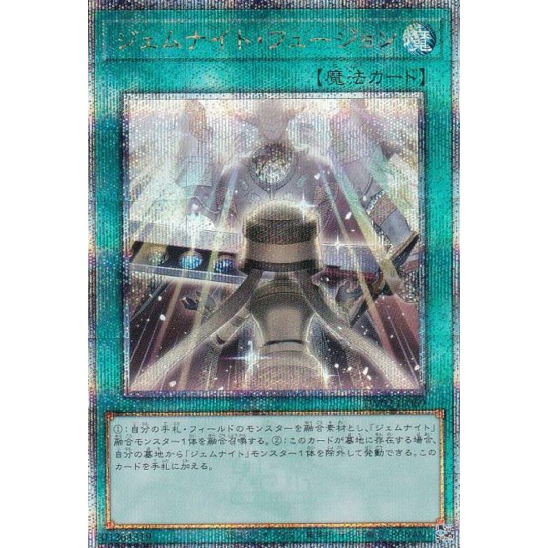 遊戯王 TW02-JP069 ジェムナイト・フュージョン (日本語版 25th クォーターセンチュリーシークレットレア) ターミナル・ワールド TERMINAL WORLD 2