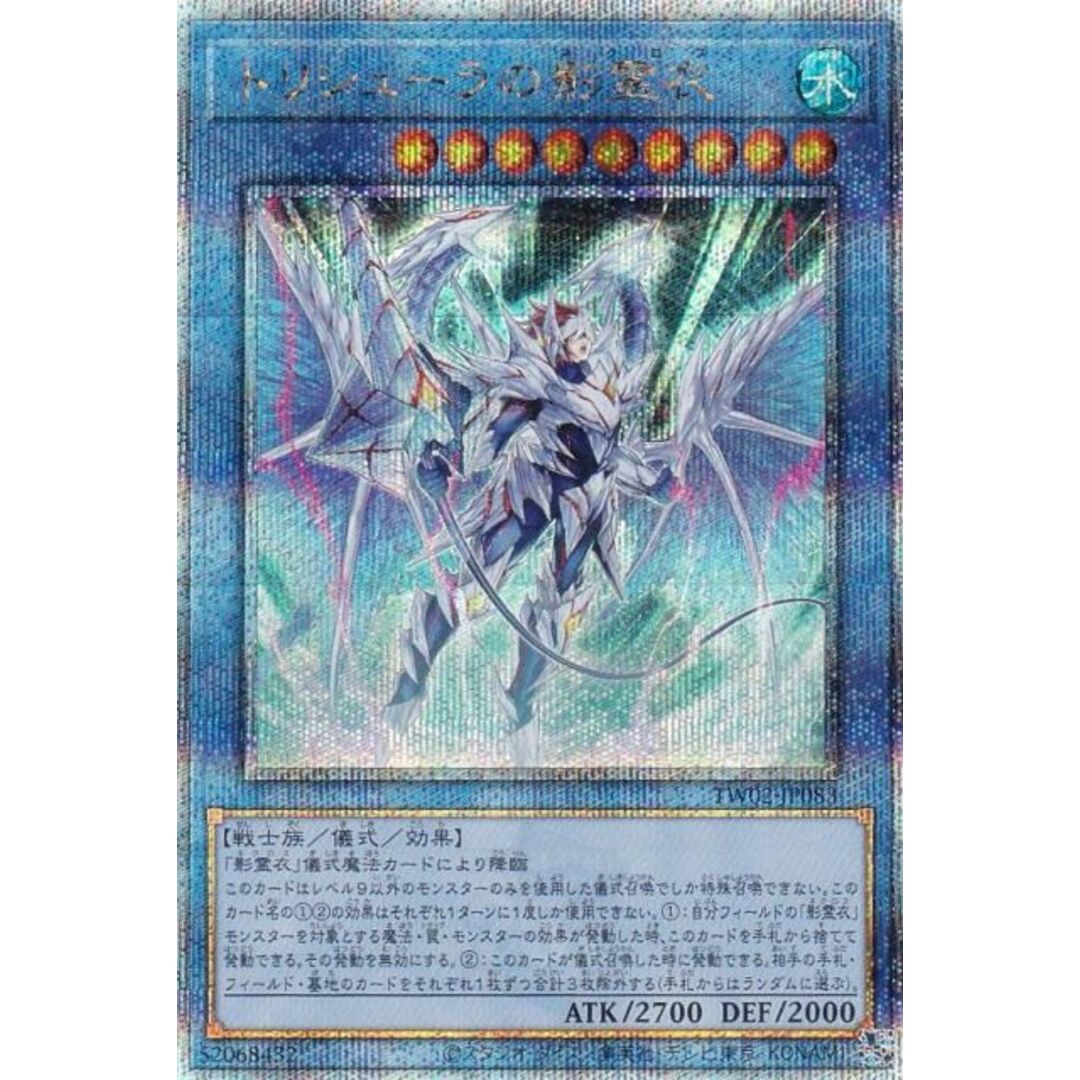 遊戯王 TW02-JP083 トリシューラの影霊衣 (日本語版 25th 遊戯王 TW02-JP083 トリシューラの影霊衣 (日本語版 25th