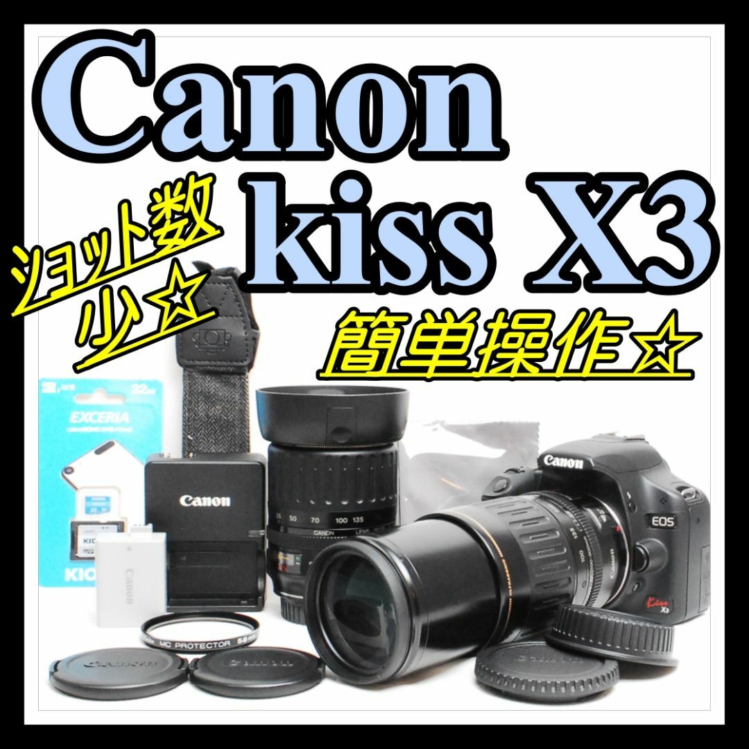 ショット少ないCanon EOS Kiss x3スマホ転送動画撮影 - デジタル一眼 ショット少ないCanon EOS Kiss x3スマホ転送動画撮影 - デジタル一眼
