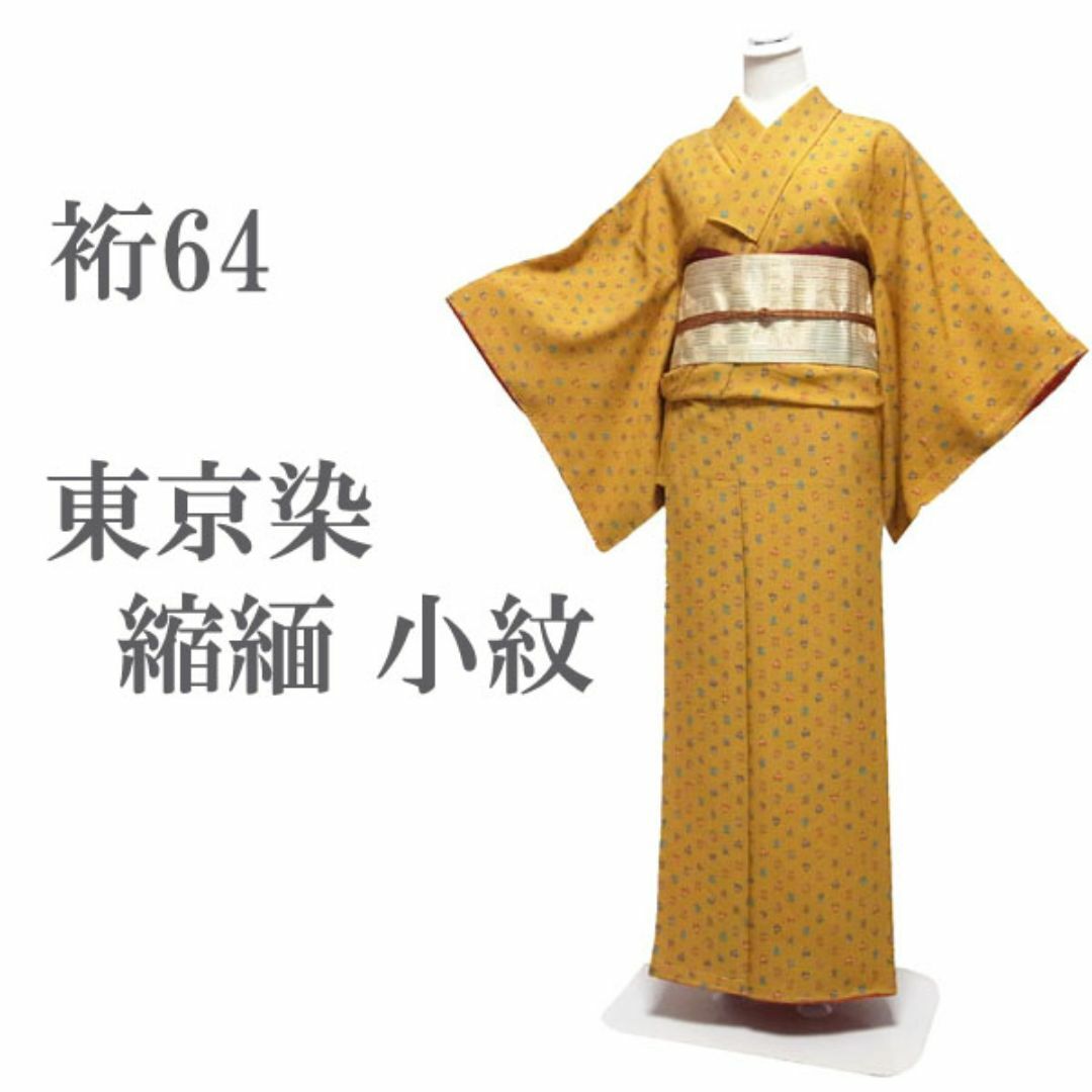 小紋 着物 袷 東京染 縮緬 小花 濃黄色 絹 裄64 Ｓ～Ｍ 中古 sn543
