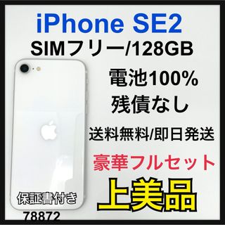 アップル(Apple)のA 100% iPhone SE 第2世代 (SE2) 128GB SIMフリー(スマートフォン本体)