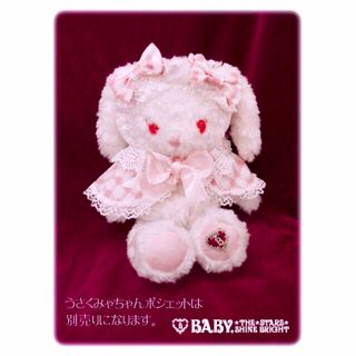 BABY,THE STARS SHINE BRIGHT(ぬいぐるみ)のフリマアイテム一覧 BABY,THE STARS SHINE BRIGHT(ぬいぐるみ)のフリマアイテム一覧