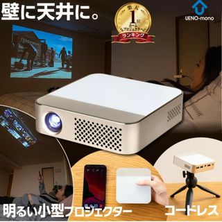 UENO-mono(プロジェクター)のフリマアイテム一覧 UENO-mono(プロジェクター)のフリマアイテム一覧