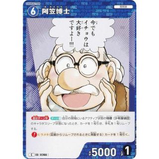 名探偵コナンTCG NO.B03008 ID [0266] 阿笠博士 (C コモン) Case-Booster03 黒影の襲来 カットイン (CT-P03)(その他)