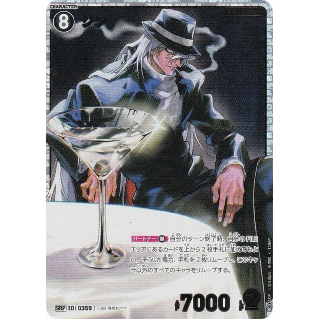 パラレル】名探偵コナンTCG NO.B03110 ID [0359] ジン (SRP