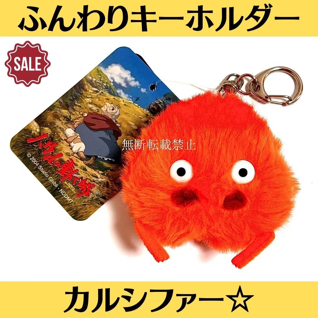 ジブリ - 新品未開封 超美品 ジブリ ハウルの動く城 ふんわり ジブリ - 新品未開封 超美品 ジブリ ハウルの動く城 ふんわり