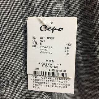 セポ(CEPO)のcepo ワイドパンツ 未使用品(カジュアルパンツ)