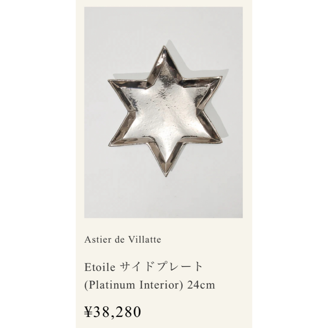 Astier de Villatte Etoile プレート Platinum 食器 Astier de Villatte Etoile プレート Platinum 食器