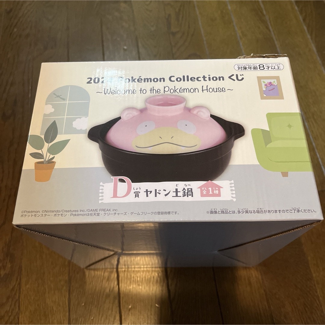 ポケモン1番くじヤドン土鍋 甘く ポケモン1番くじヤドン土鍋 甘く