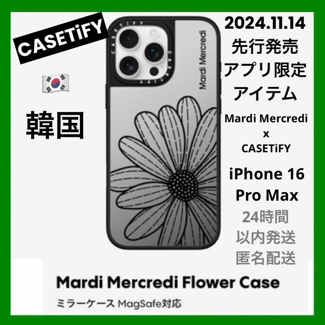 新発売 Mardi Mercredi x CASETiFY コラボ スマホケースの通販 新発売 Mardi Mercredi x CASETiFY コラボ スマホケースの通販