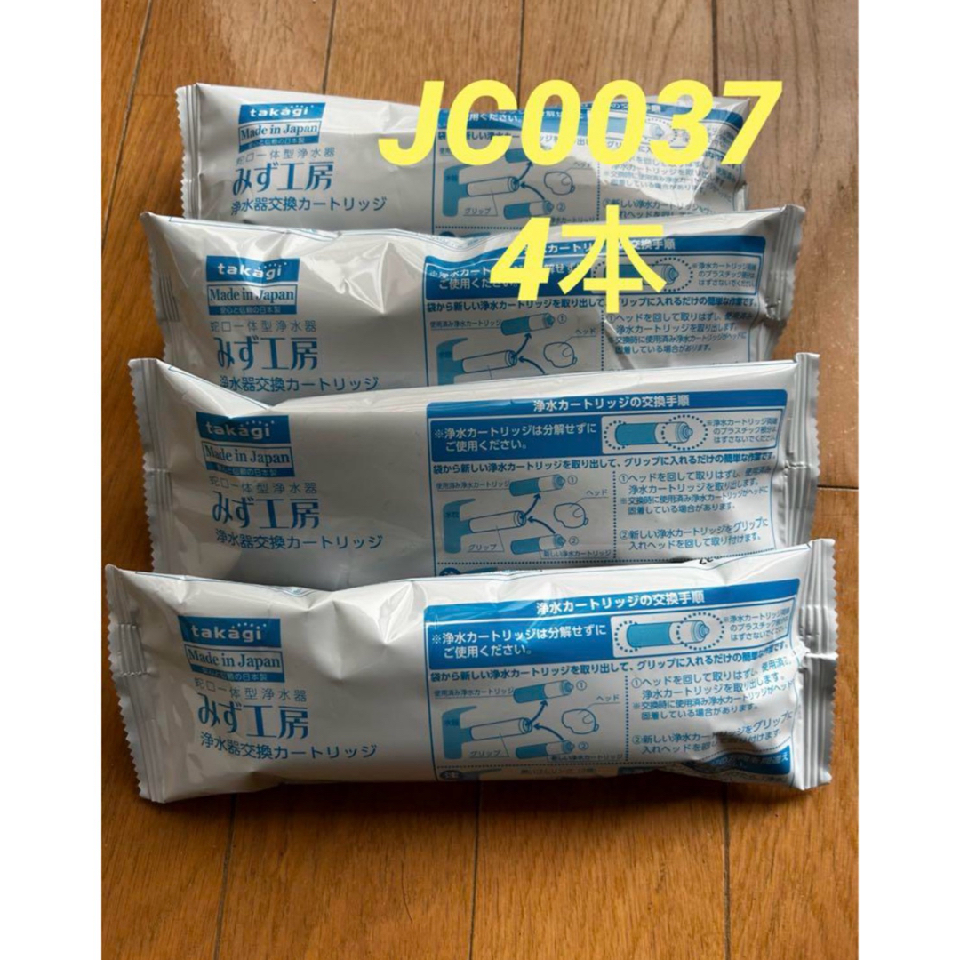 タカギ 浄水器交換カートリッジ JC0066 3本 素早い タカギ 浄水器交換カートリッジ JC0066 3本 素早い