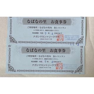 なばなの里　お食事券（2,000円×2）付き入村券２名分(レストラン/食事券)