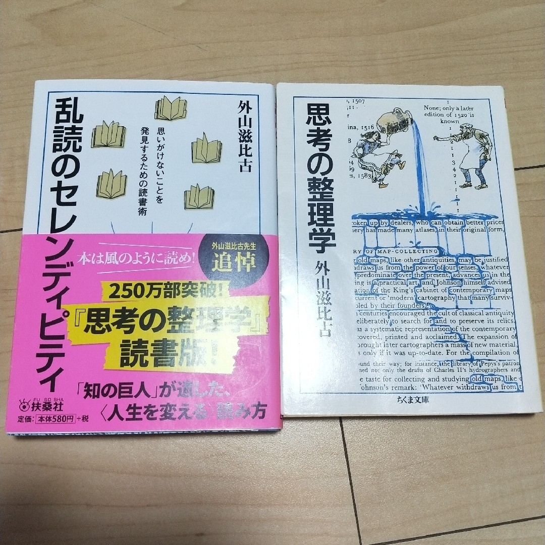 乱読のセレンディピティ 思いがけないことを発見するための読書術 エンタメ/ホビーの本(ノンフィクション/教養)の商品写真