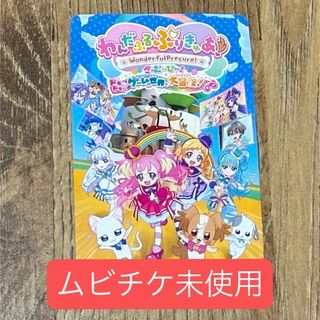 わんだふるぷりきゅあ ムビチケ(邦画)