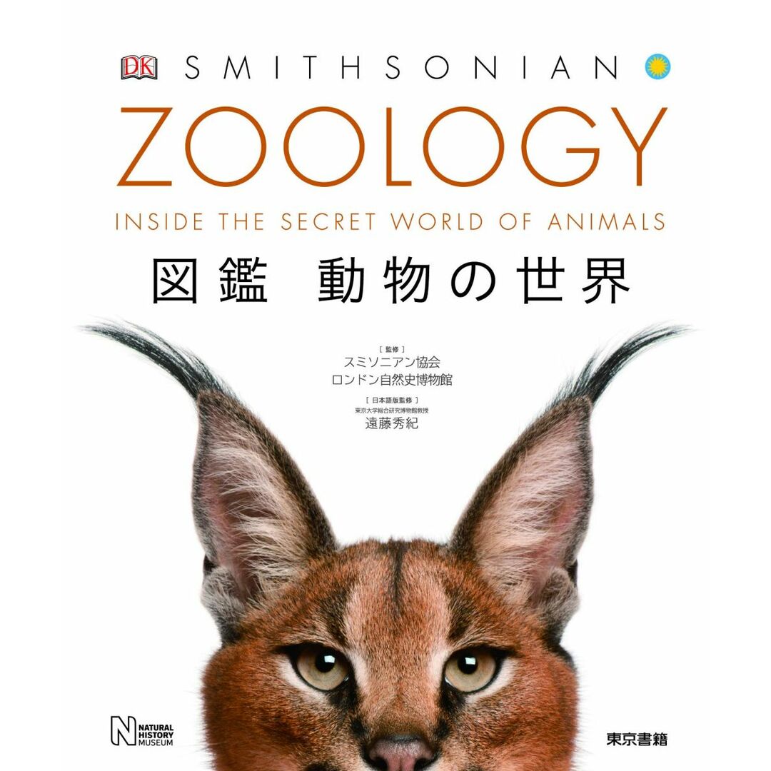 ZOOLOGY 図鑑 動物の世界 エンタメ/ホビーの本(語学/参考書)の商品写真