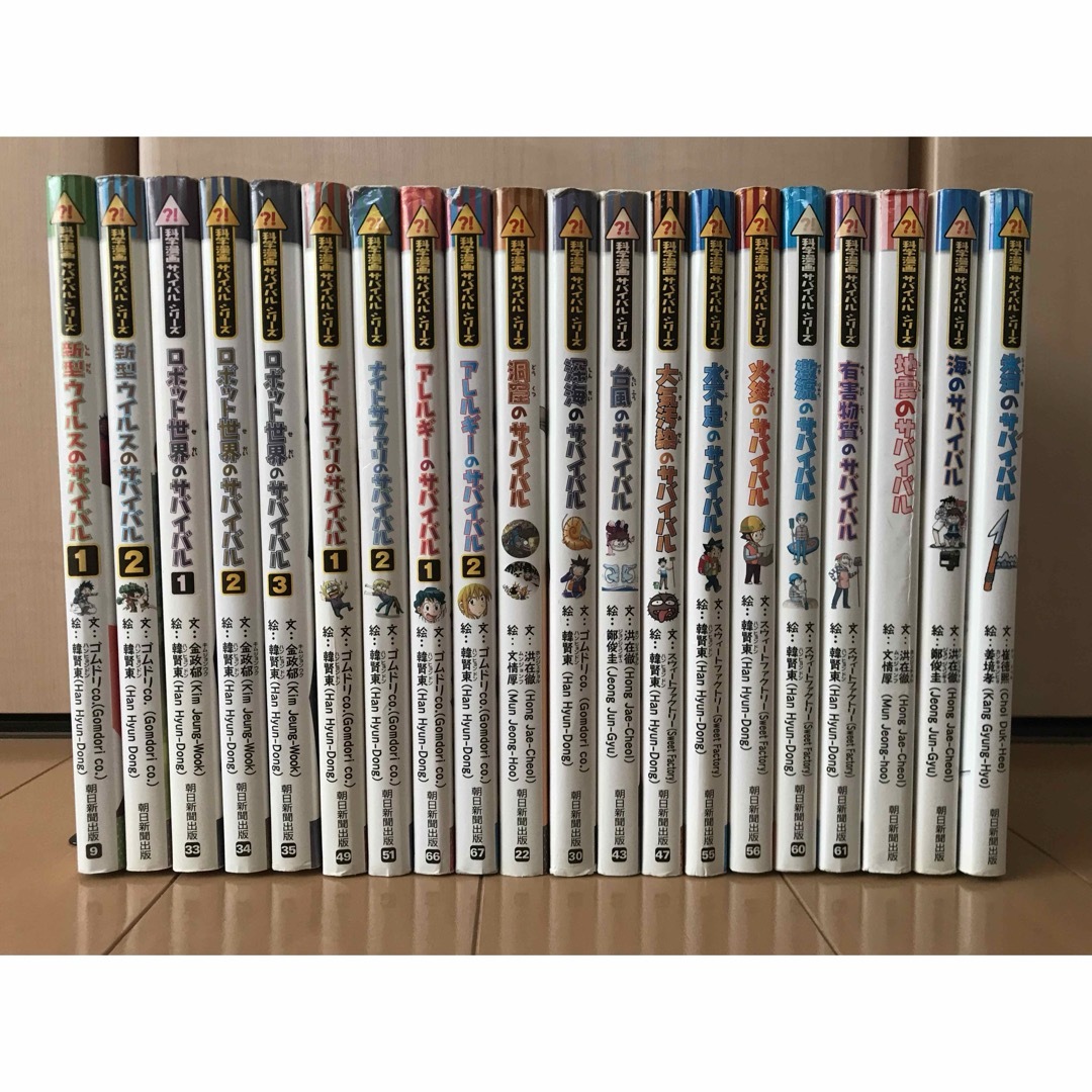 科学漫画 サバイバルシリーズ 朝日新聞出版 20冊セット