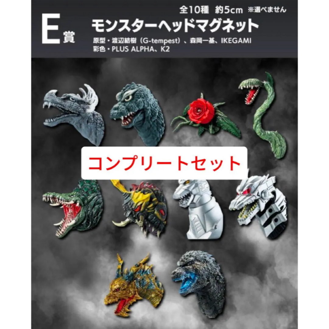 ゴジラ 一番くじ モンスターヘッドマグネット 機龍 情けなく ゴジラ 一番くじ モンスターヘッドマグネット 機龍 情けなく