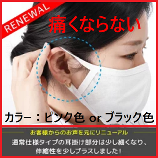  【お好み色／選択】 フェイス／マスク　ブラック or ピンク　普通に洗える　 (その他)