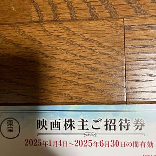 東宝 株主優待 1枚(その他)