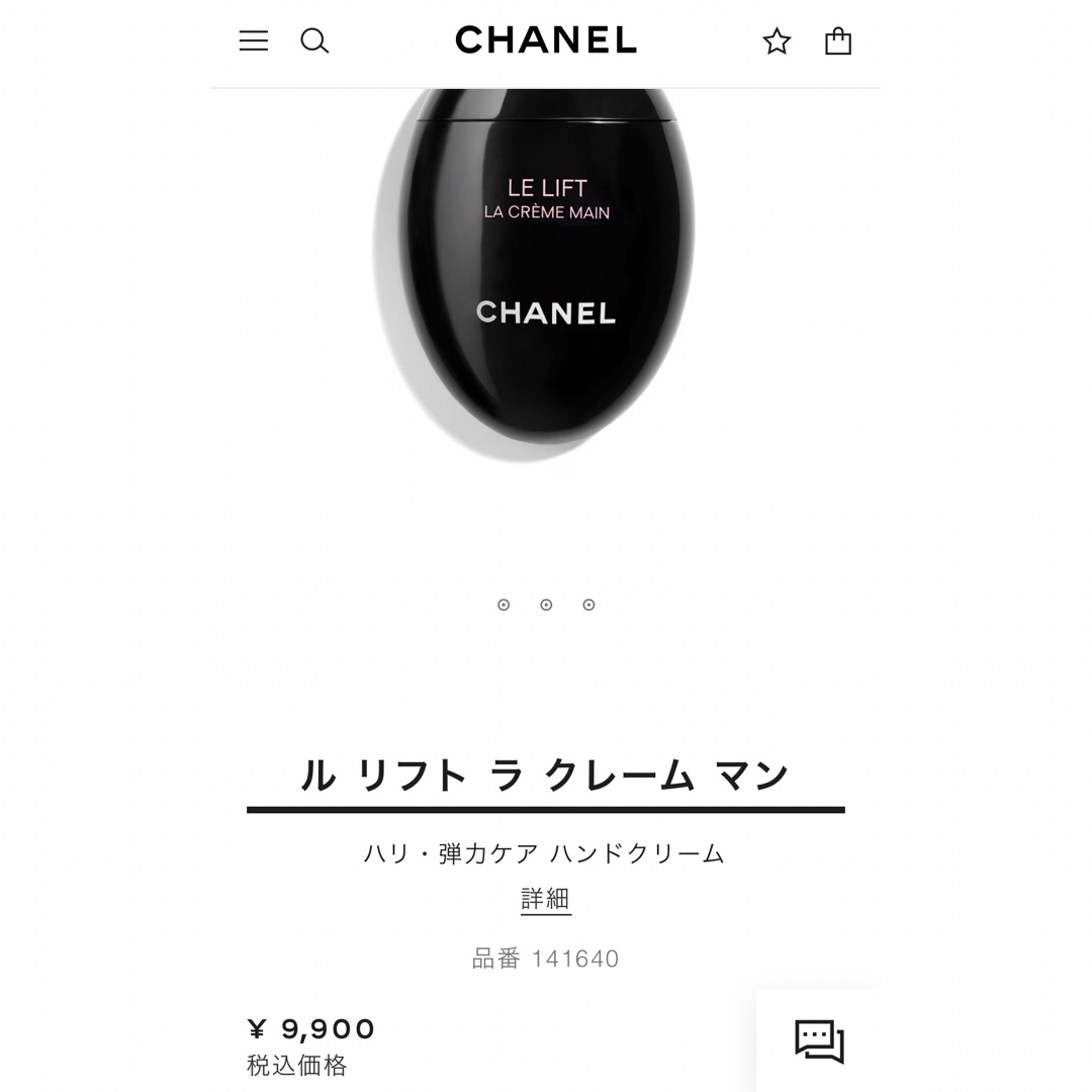 CHANEL ル リフト ラ クレーム マン／ボディミスト 早割シーズン券 リフト ル / シャネル ラ マンの公式商品情報