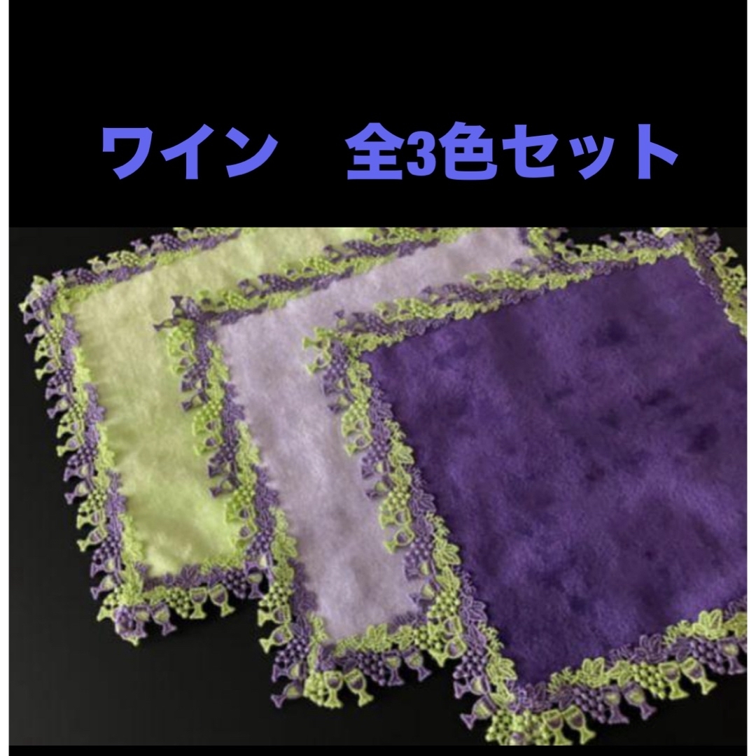 新品 未開封 完売品】近沢レース タオルハンカチ ワイン 3色 新品 未開封 完売品】近沢レース タオルハンカチ ワイン 3色