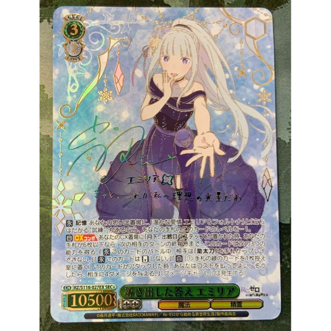 ふるさと割】 ヴァイスシュヴァルツ SEC+ エミリア 導き出した ふるさと割】 ヴァイスシュヴァルツ SEC+ エミリア 導き出した