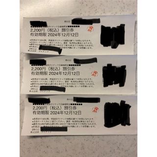 倶楽部ダイナックお食事券(2,200円×3枚)6,600円分(レストラン/食事券)