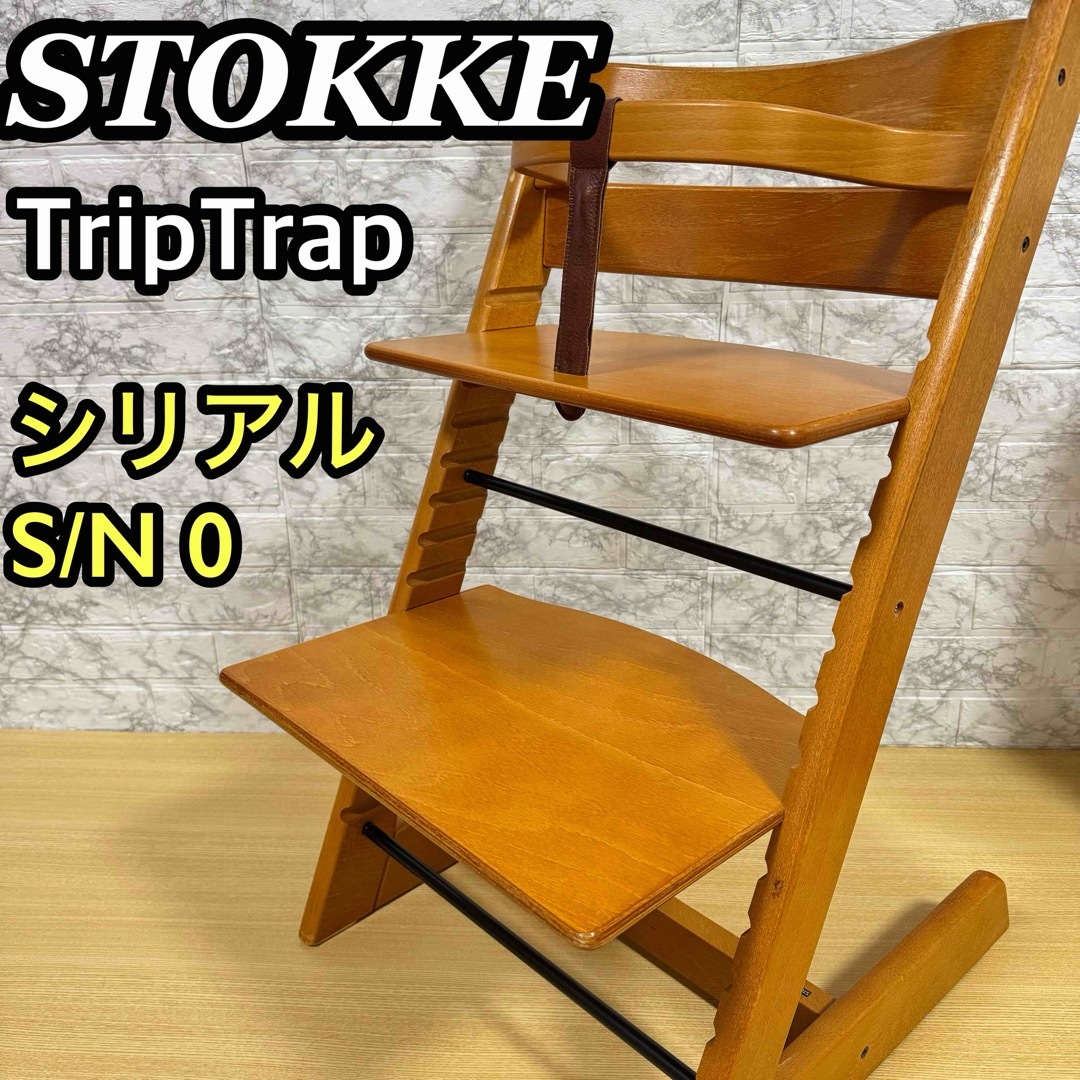 STOKKE TripTrap S/N 0 ストッケ トリップトラップ チェリー STOKKE TripTrap S/N 0 ストッケ トリップトラップ チェリー