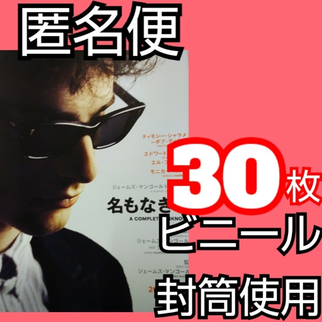 名もなき者 フライヤー A COMPLETE UNKNOWN エンタメ/ホビーの雑誌(アート/エンタメ/ホビー)の商品写真