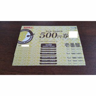 ★最新 壱番屋 株主優待券 4,000円分★ココイチ(フード/ドリンク券)