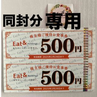 同封分⭐️大阪王将 イートアンド株主優待券 1000円分、サンキューシール1枚(その他)