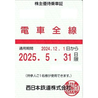 ★即日発送★最新 西日本鉄道 西鉄 株主優待 乗車証 電車全線 定期(その他)