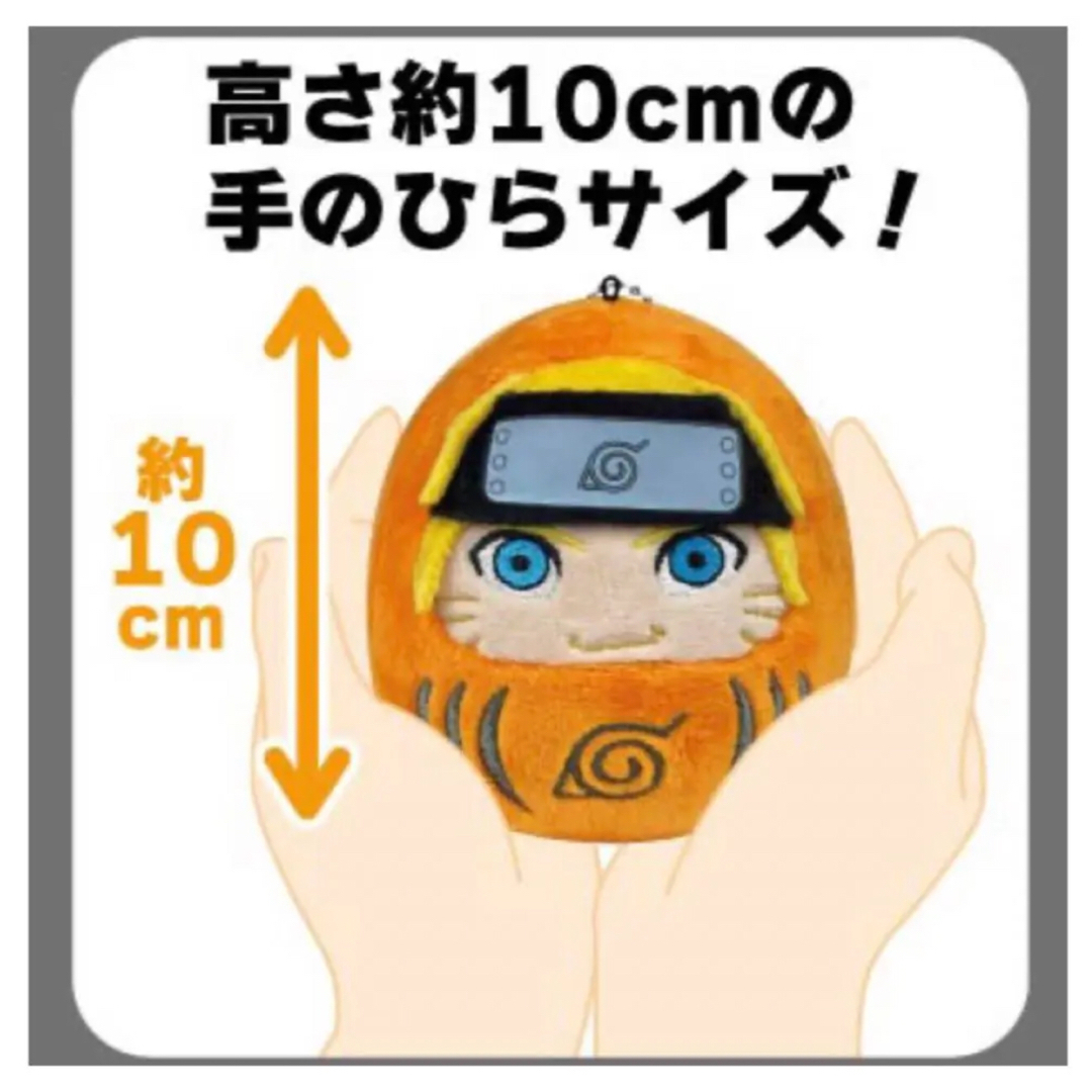 ナルト(93)《ころころだるまますこっと》