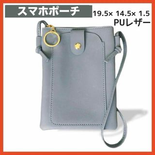 【シーンを選ばない】スマホポーチ ショルダーバッグ グレー PU ベストセラー(ショルダーバッグ)