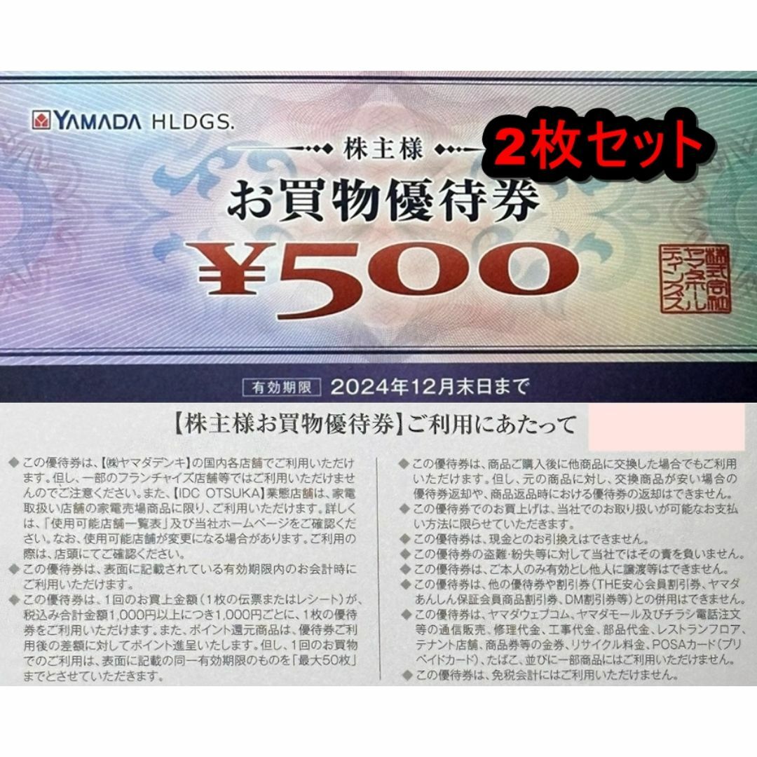 2枚　ヤマダ 株主優待券 ヤマダ電機　テックランド　割引券　HUF優待券a