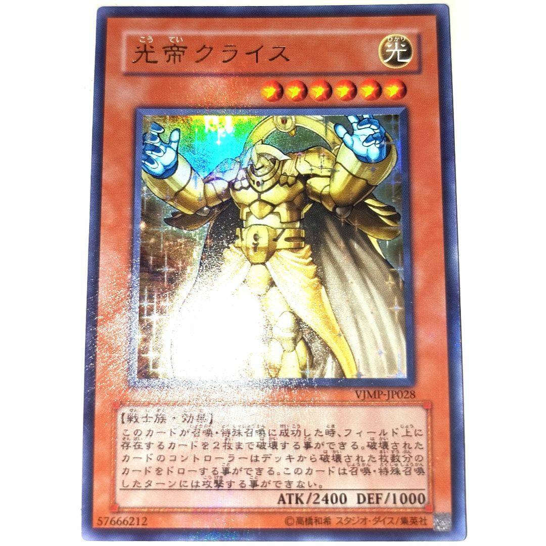 クライス 遊戯王 - 早い者勝ち！ 大人気！ 遊戯王 光帝クライス VJMP ウルトラレア 3枚 初版の通販 by  商品は即購入して頂いてok、購入時から、基本24時間以内発送's shop｜ユウギオウならラクマ