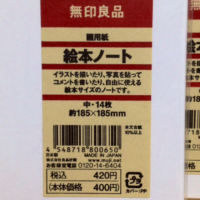 MUJI (無印良品)(ムジルシリョウヒン)の絵本ノート2冊セット インテリア/住まい/日用品の文房具(その他)の商品写真