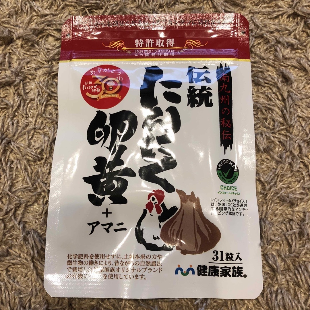健康家族(ケンコウカゾク)の健康家族 伝統にんにく卵黄 食品/飲料/酒の健康食品(その他)の商品写真