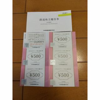 JR九州 株主優待割引券　２枚(その他)