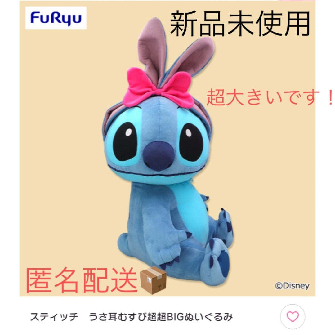 STITCH - スティッチ うさ耳むすび超超BIGぬいぐるみ‼️の通販 STITCH - スティッチ うさ耳むすび超超BIGぬいぐるみ‼️の通販