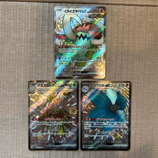 ポケモン(ポケモン)のポケカ　イダイナキバEX クエスパトラEX キラフロスEX ssr3枚セット(シングルカード)