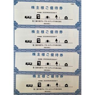 三重交通　株主優待　4冊(その他)