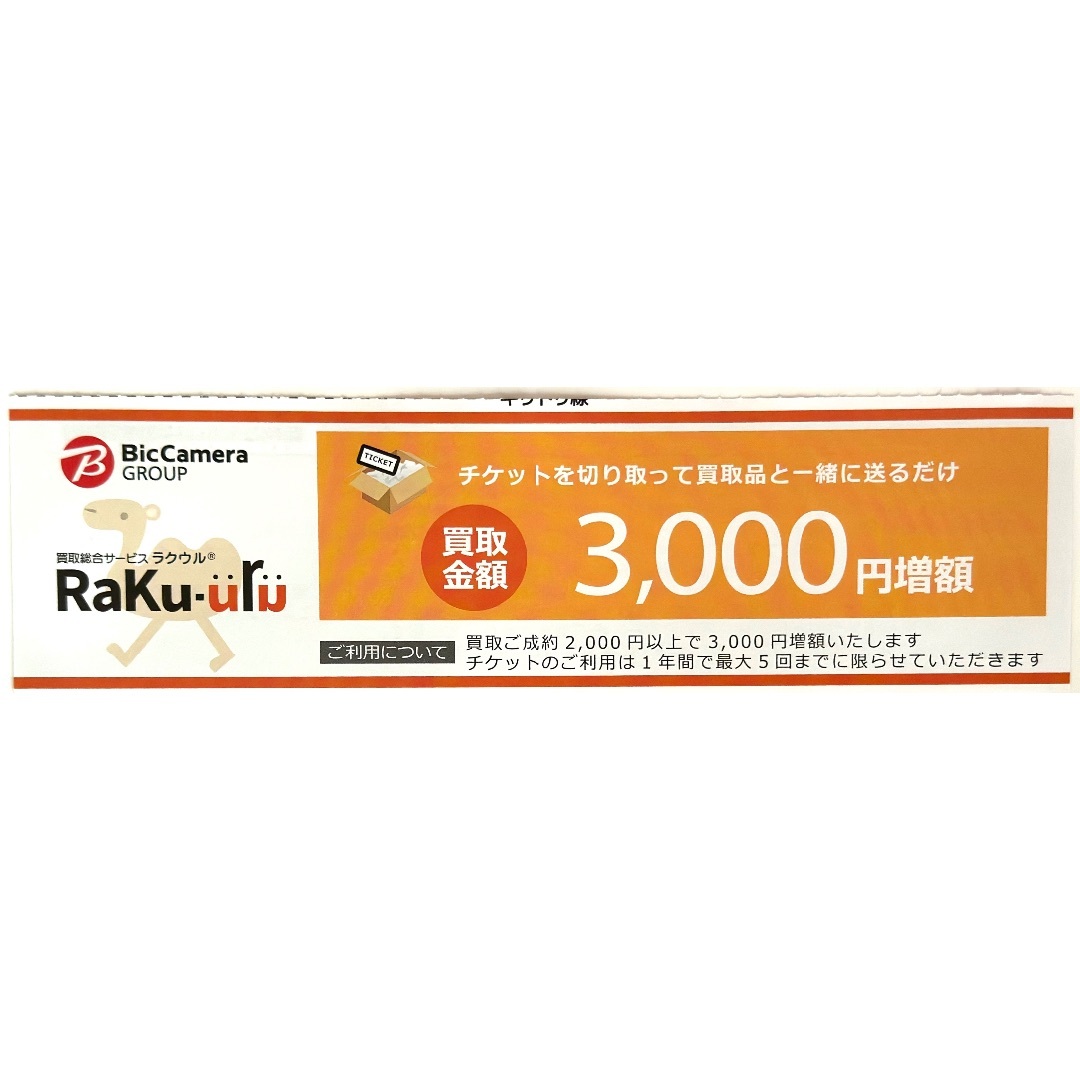 ラクウル 増額クーポン 株主優待 < 楽天 マラソン 買いまわり ポイント > エンタメ/ホビーのエンタメ その他(その他)の商品写真