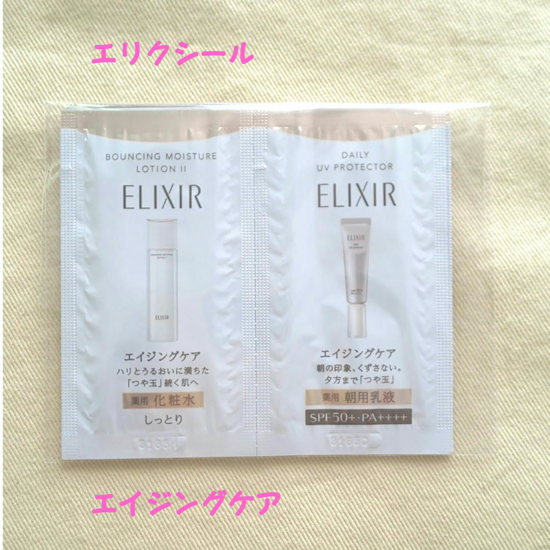 ELIXIR(エリクシール)のエリクシール エイジングケア 化粧水&朝用乳液 各3回分 コスメ/美容のキット/セット(サンプル/トライアルキット)の商品写真