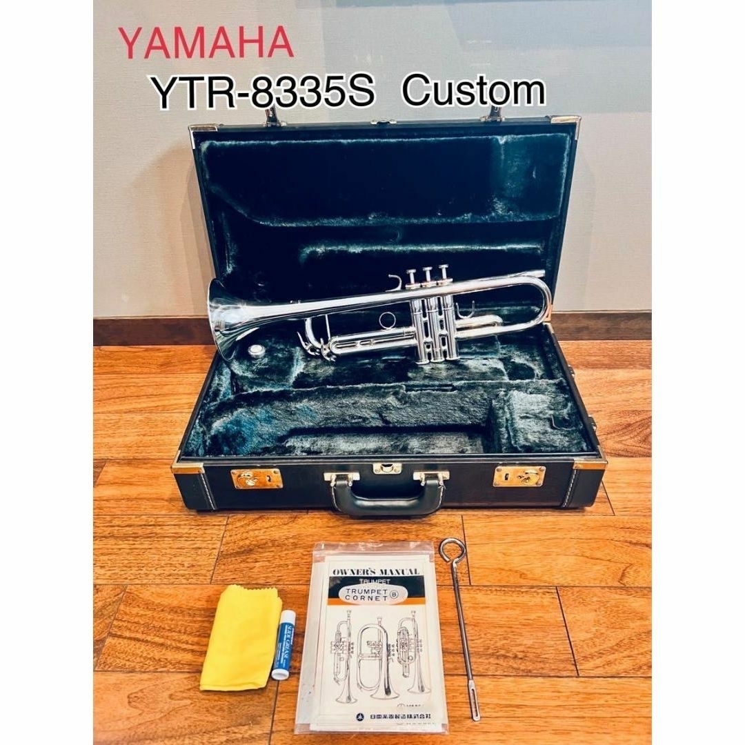 YAMAHA トランペット YTR-8335S Custom ハードケース付き YAMAHA トランペット YTR-8335S Custom ハードケース付き