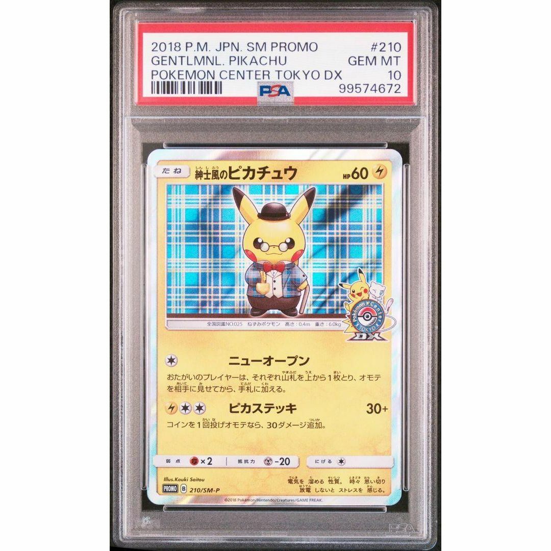 PSA10 紳士風のピカチュウ ポケモンセンター キャンペーン プロモ PSA10 紳士風のピカチュウ ポケモンセンター キャンペーン プロモ