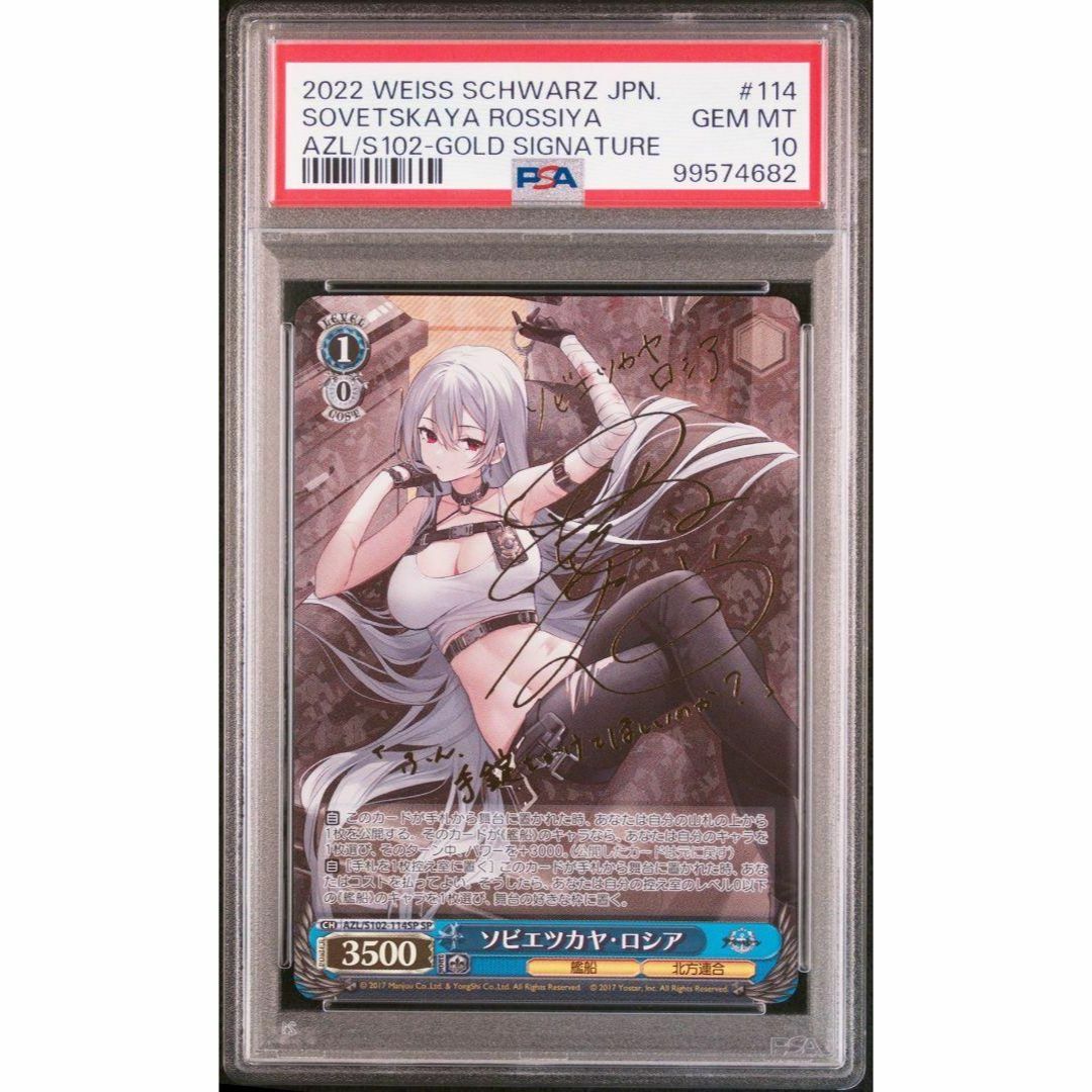 PSA10 ソビエツカヤ・ロシア SP サイン 沼倉愛美 アズールレーン PSA10 ソビエツカヤ・ロシア SP サイン 沼倉愛美 アズールレーン